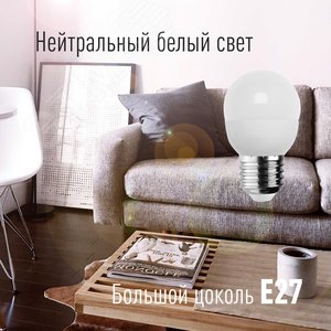 Лампа светодиодная LED 7.5Вт GL 45 220В Е27 D45х79 4500 белый 600лм Космос (Экономик) - фото 4