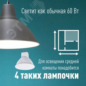 Лампа светодиодная LED 7.5Вт JCDR 220В GU5.3 D50х45 4500 белый 600лм Космос (Экономик) - фото 4