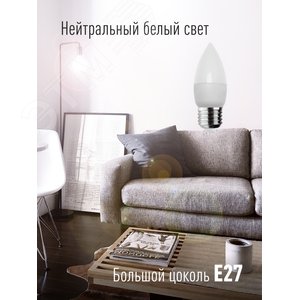 Лампа светодиодная LED 8.5Вт Свеча 220В Е27 D37х100 4500К белый 720 лм 3