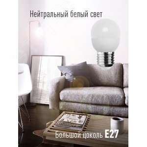 Лампа светодиодная LED 8.5Вт Шар 220В Е27 D45х82 4500К белый 720 лм - фото 3