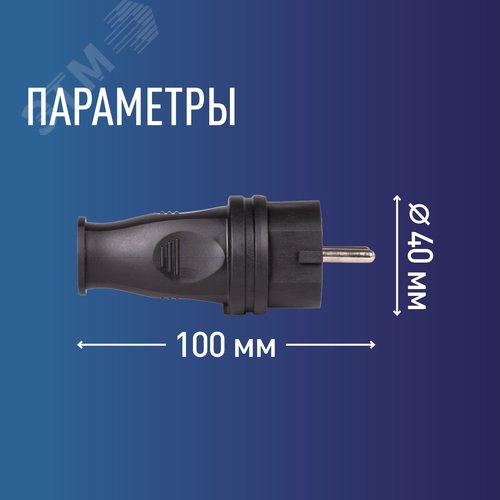 Вилка прямая 16A каучук IP44 черный - фото 6