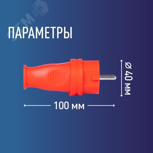 Вилка прямая 16A каучук IP44 красный - фото 6