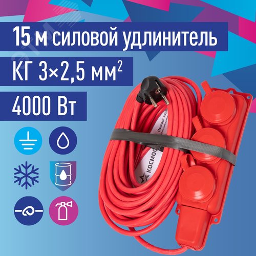 Удлинитель колодка 15м 3 гнезда КГ 3*2.5 мм 16A 250В 4000Вт каучук IP44 красный Россия УБК - фото 2