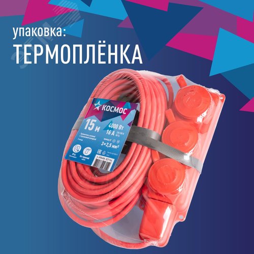 Удлинитель колодка 15м 3 гнезда КГ 3*2.5 мм 16A 250В 4000Вт каучук IP44 красный Россия УБК - фото 7