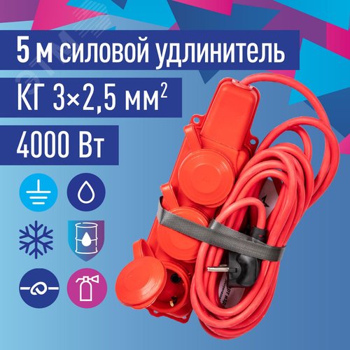 Удлинитель колодка 5м 3 гнезда КГ 3*2.5 мм 16A 250В 4000Вт каучук IP44 красный Россия УХз16 - фото 2