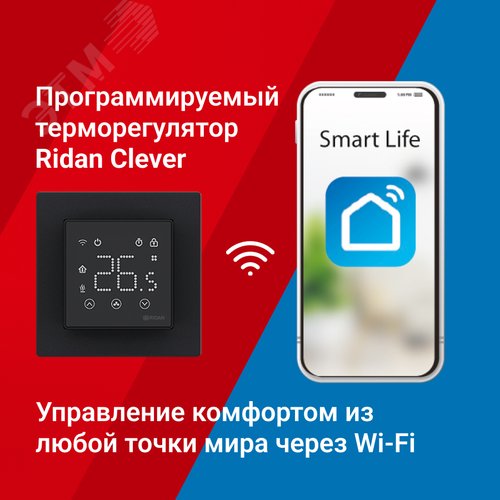 Терморегулятор с комбинацией датчиков Ридан Clever с Wi-Fi черный 16А - фото 4