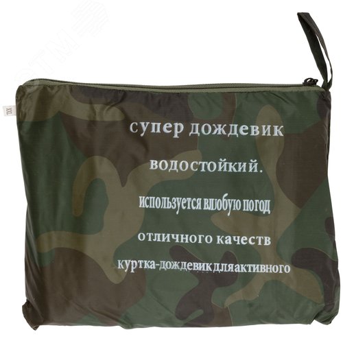 Плащ дождевик с капюшоном и карманами Камуфляж , размер XXL (12162) - FIT