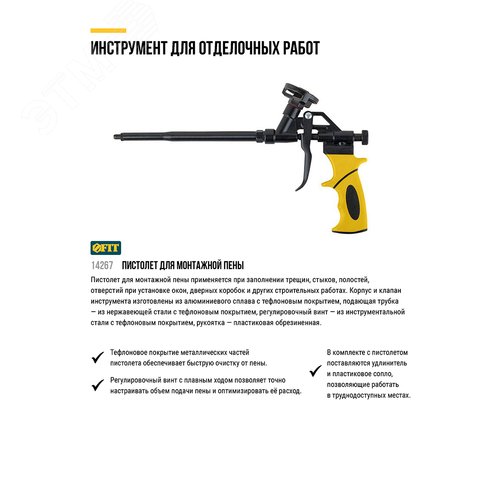 Пистолет для монтажной пены Профи тефлоновое покры - фото 4