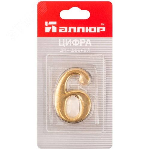 Цифры для обозначения номера квартиры, металлические 6, золото - фото 3