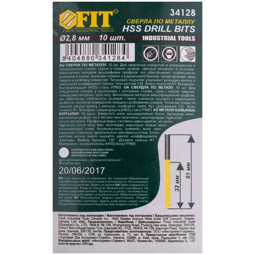 Сверла HSS по металлу, титановое покрытие 2.8 мм (10 шт) 3