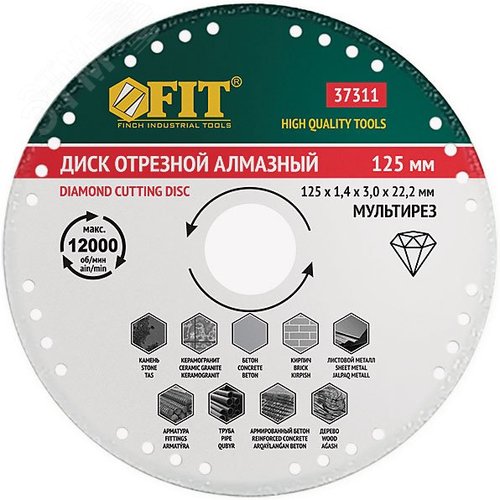 Диск отрезной алмазный ''Мультирез'' универсальный сплошной Профи (сухая и влажная резка) - FIT