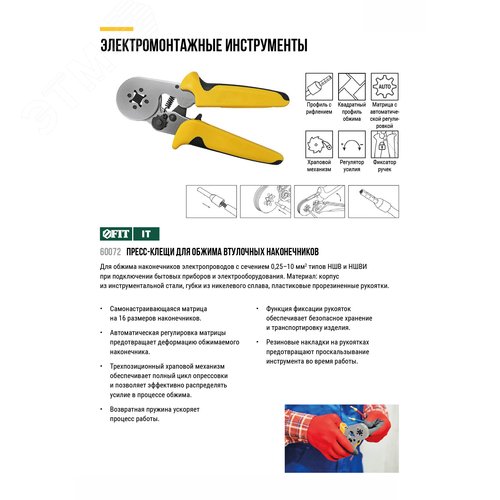 Пресс-клещи для обжима втулочных наконечников 0,25-10 мм, прорезиненные ручки 175 мм - фото 5