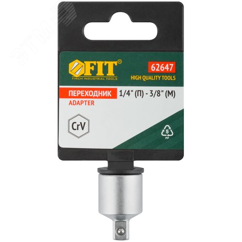 Переходник для воротка CrV Профи 1/4'' (П) - 3/8'' (М) - фото 3