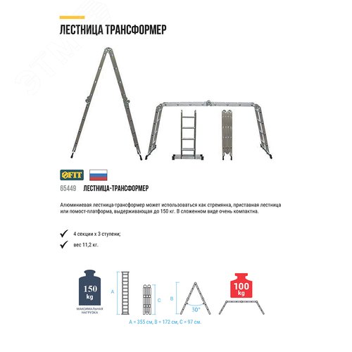 Лестница-трансформер алюминиевая, 4 секции х 3 ступени, вес 12,4 кг - FIT