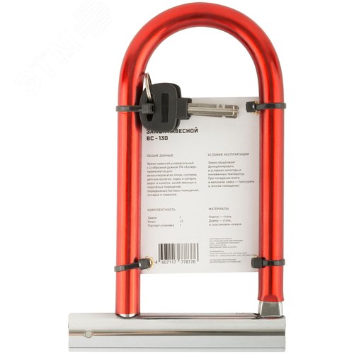 Замок навесной, Аллюр ВС-130, диаметр дужки 14,5 мм, ширина 130 мм 4