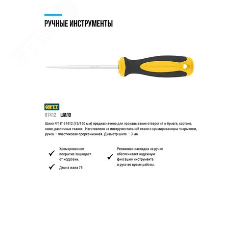 Шило, пластиковая прорезиненная ручка 75/150 x 3 мм - фото 4