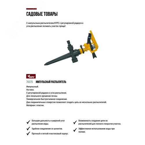 Распылитель газонный пластиковый импульсный на пике - фото 3