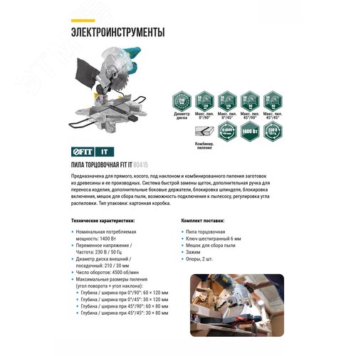 Пила торцовочная 1400 Вт, 4500 об/мин, 210/30 мм, 6,5 кг, резиновая накладка, б/с щеток, блок шпинд., коробка - фото 5