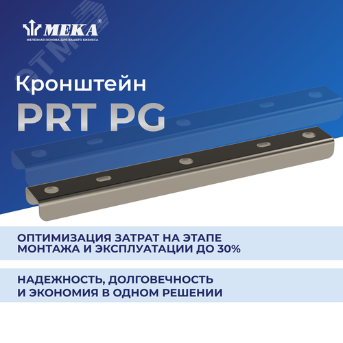 Кронштейн PRT-600 PG - фото 2