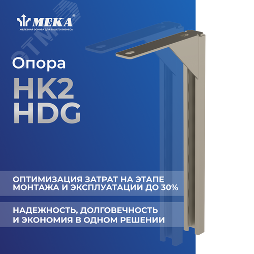 Опора HK2-500 HDG - фото 2