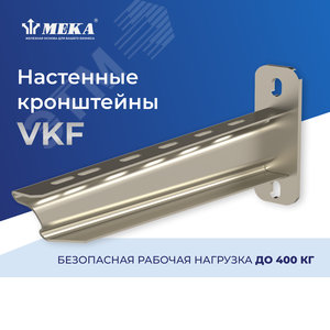 Кронштейн настенный HST VKF-200 4KN - Meka