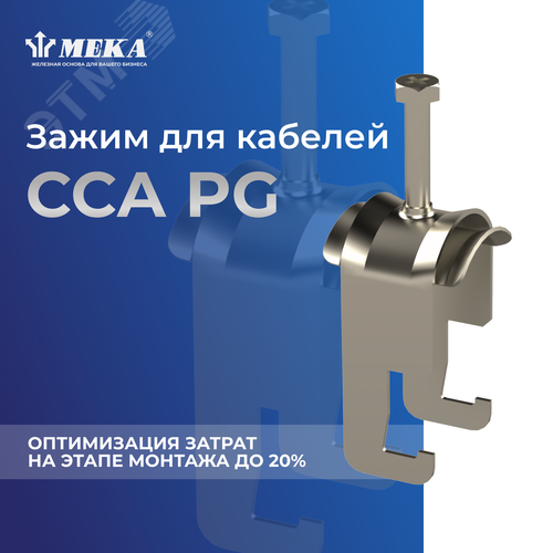 Зажим для кабелей CCA-40 PG (1342007) - фото 2