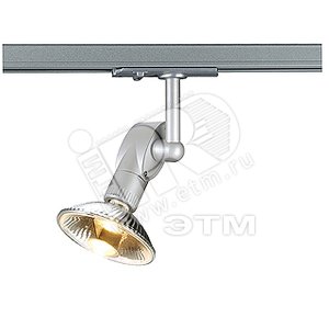 Светильник Luna 1 75w GU10 ES111 серебро шинопровод с 1фазным адаптером - SLV