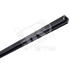Шинопровод EUTRAC 2м, черный - SLV