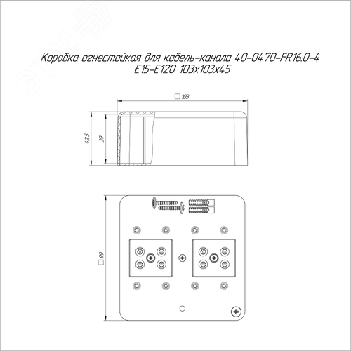 Коробка огнестойкая для кабель-канала 40-0470-FR16.0-4 Е15-Е120 103х103х45 2