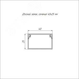 Кабель-канал серый RAL 7035 2-й замок в п/э 40х25 мм (30м/уп) 3