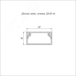 Кабель-канал бук 2-й замок в п/э 20х10 (96 м/уп) 3