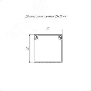 Кабель-канал серый RAL 7035 2-й замок в п/э 25х25 (48м/уп) 3