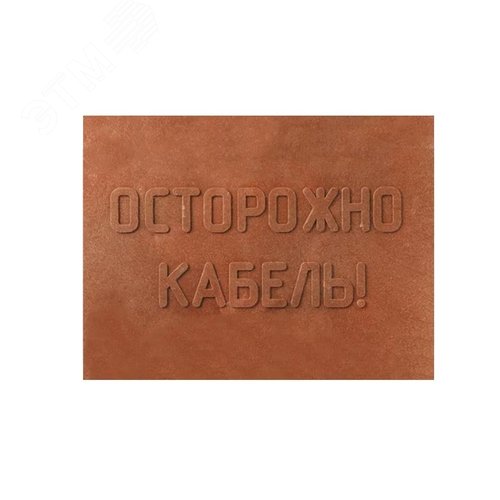 ПЗК Плита закрытия кабеля 360х480х16 (5 шт/уп) - ПРОМРУКАВ