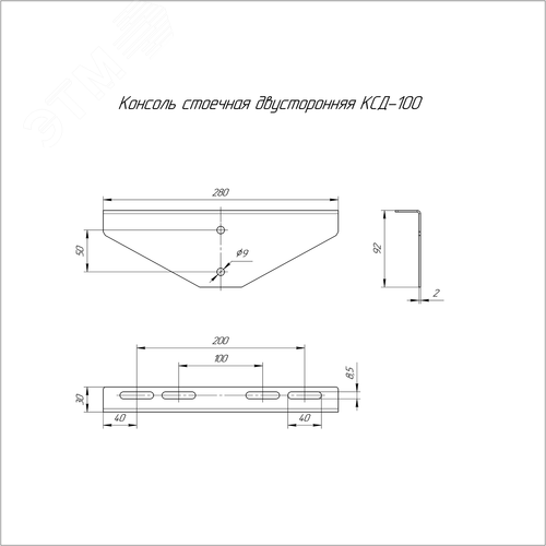 Консоль стоечная двусторонняя КСД-100 - фото 2