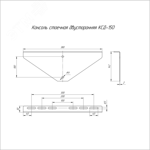 Консоль стоечная двусторонняя КСД-150 - фото 2