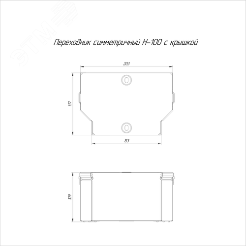 Переходник симметричный с крышкой Стандарт 200х150х100 - фото 2