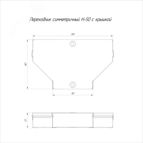 Переходник симметричный с крышкой Стандарт 300х150х50 - фото 2