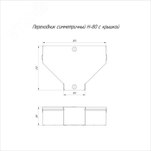 Переходник симметричный с крышкой Стандарт 300х100х80 - фото 2
