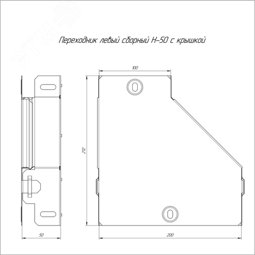 Переходник левый с крышкой Стандарт 200х100х50 - фото 2