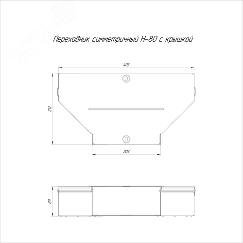 Переходник симметричный с крышкой Стандарт 400х200х80 - фото 2