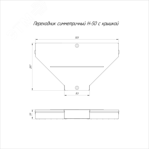 Переходник симметричный с крышкой Стандарт 500х150х50 - фото 2