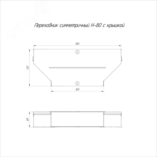 Переходник симметричный с крышкой Стандарт 500х300х80 - фото 2