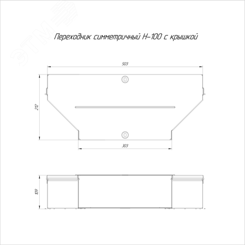 Переходник симметричный с крышкой Стандарт 500х300х100 - фото 2