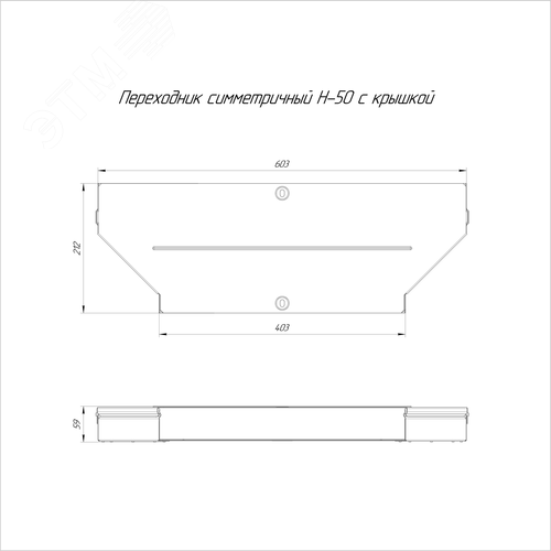 Переходник симметричный с крышкой Стандарт 600х400х50 - фото 2