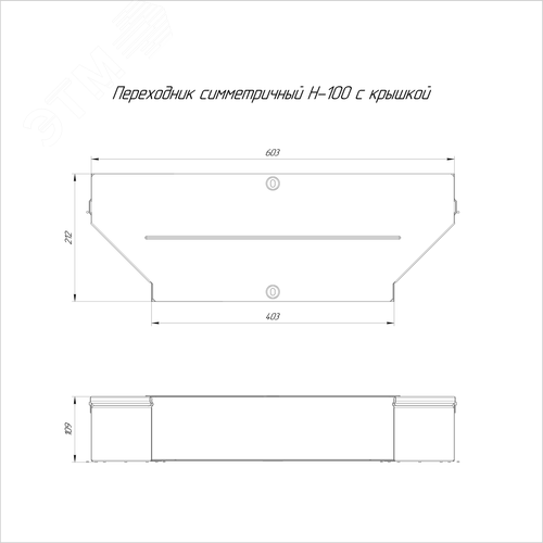 Переходник симметричный с крышкой Стандарт 600х400х100 - фото 2