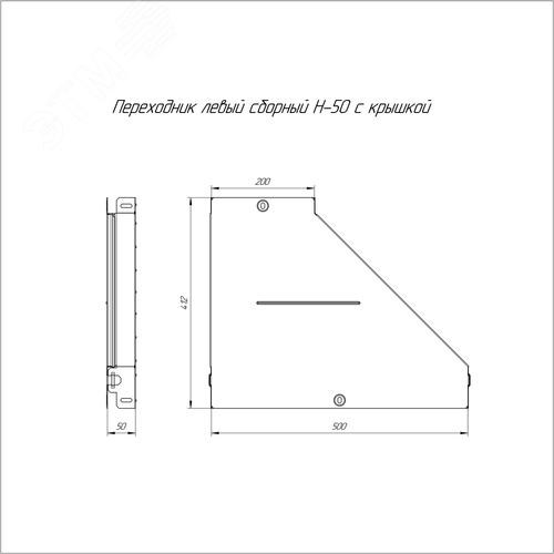 Переходник левый с крышкой Стандарт 500х200х50 - фото 2