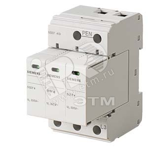 5SD7413-2 Разрядник молниезащиты тип1 UN 240/400V UC 335V AC сьемные модули защиты 3+0 CIRCUIT (TN-C - SIEMENS