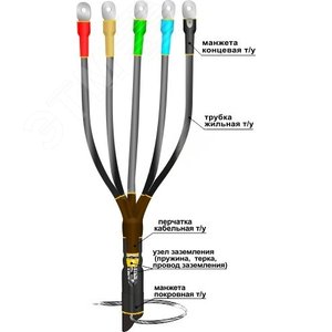 Муфта кабельная концевая 1ПКВТпб-5х(70-120)без наконечников