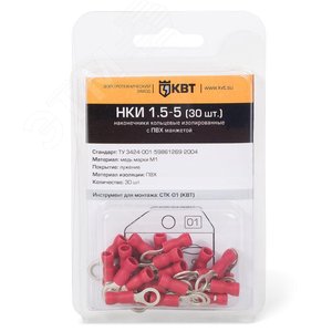 Наконечник кабельный кольцевой изолированный НКИ 2.5-5 (30 шт) - фото 10
