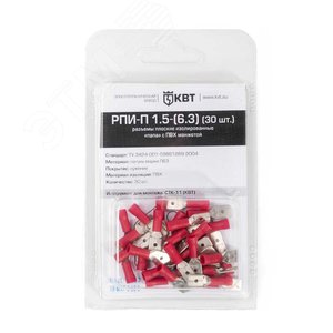 Разъем кабельный плоский изолированный «папа РПИ-П 6.0-(6.3) (20 шт) 3